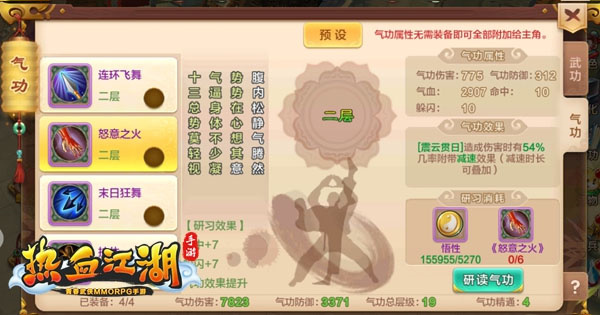 枪客气功攻略截图8