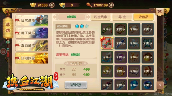 麒麟臂寻宝攻略截图1