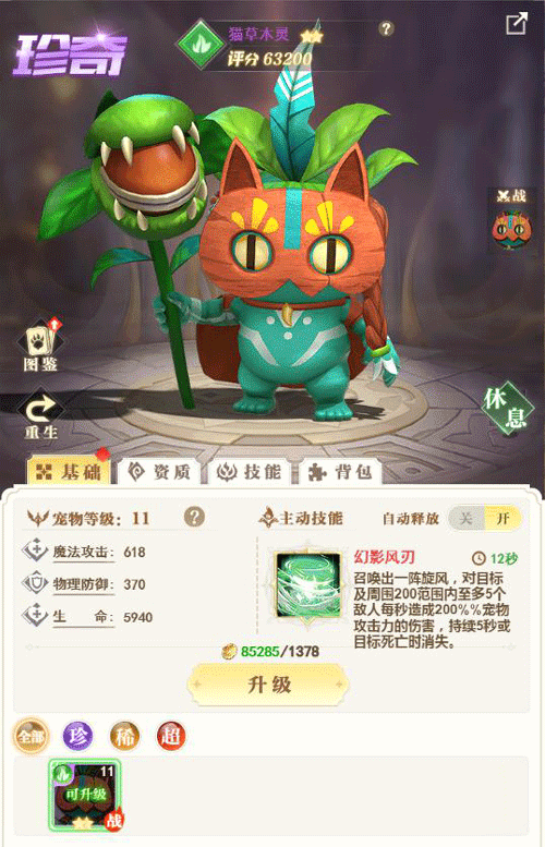 守护者之森宠物养成攻略1