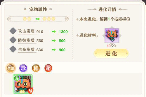 守护者之森宠物养成攻略2