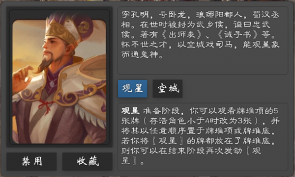 界·诸葛亮截图