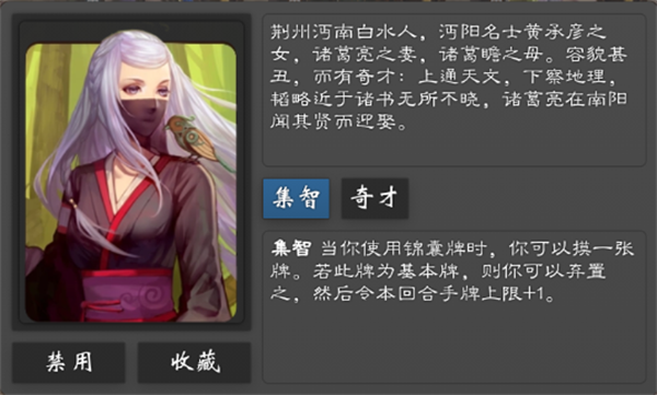 界·黄月英截图