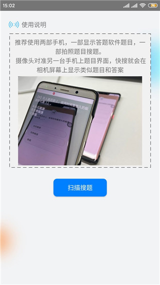 使用方法截图2