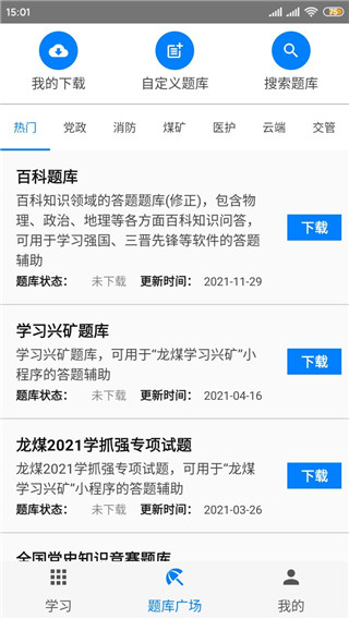 使用方法截图3