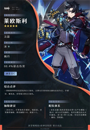 原神官方正版莱欧斯利解析1