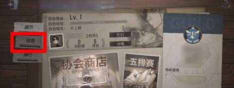 退出协会流程攻略截图2