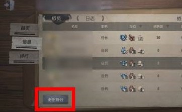 退出协会流程攻略截图3