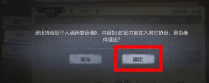退出协会流程攻略截图4