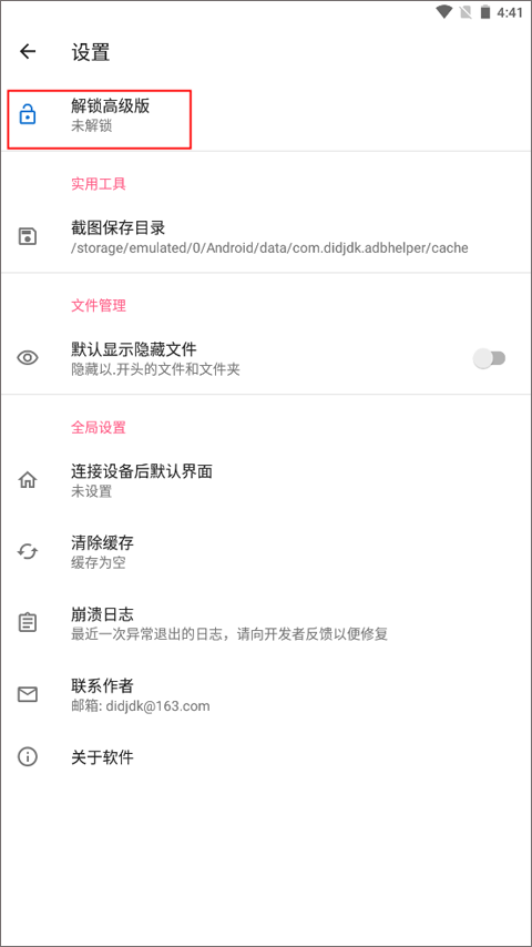使用教程截图2