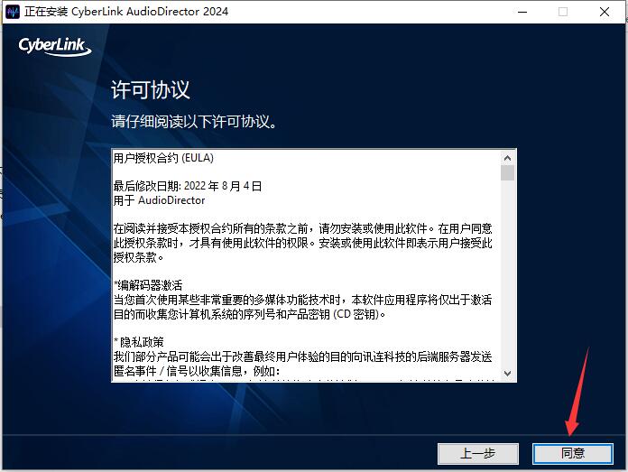 安装步骤截图2