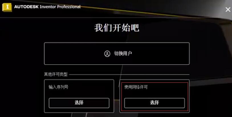 安装教程9