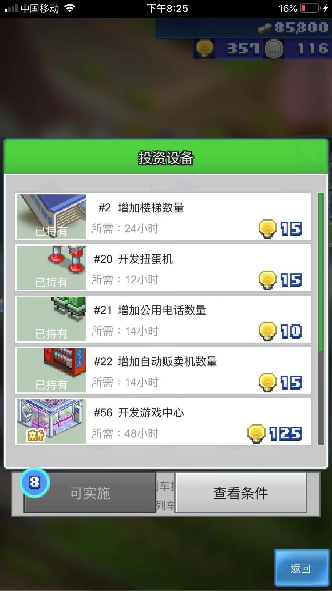 建筑相性攻略截图4