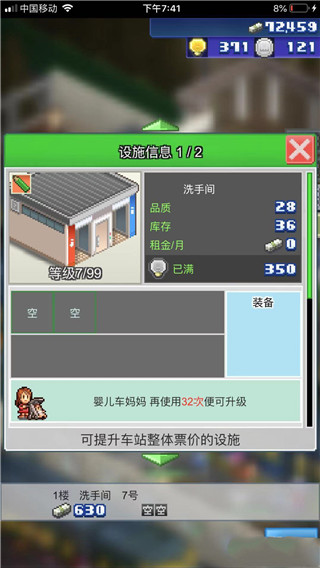完美布局攻略截图8