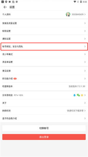 密码教程3