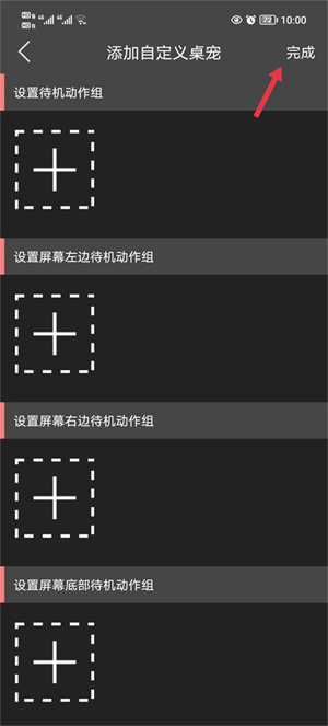 怎么自定义桌宠截图2
