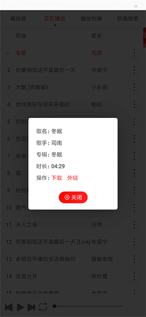 使用自定义音乐教程截图2