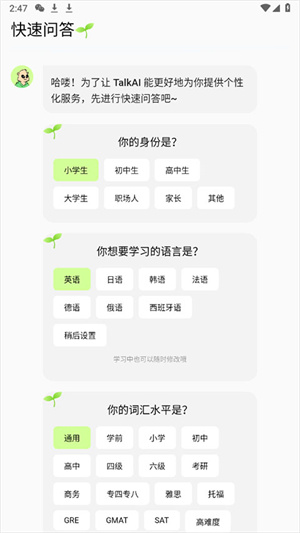 TalkAI练口语国际版怎么使用截图1