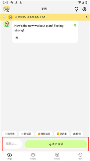 TalkAI练口语国际版怎么使用截图2