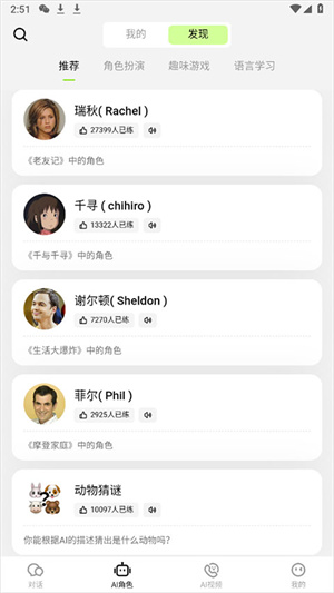 TalkAI练口语国际版怎么使用截图4