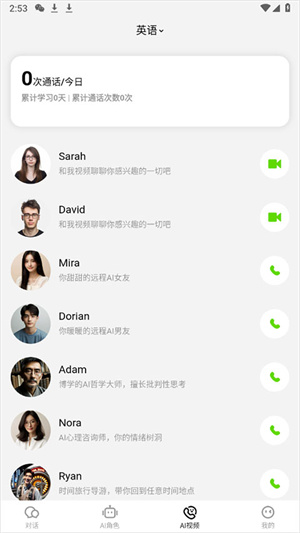 TalkAI练口语国际版怎么使用截图5