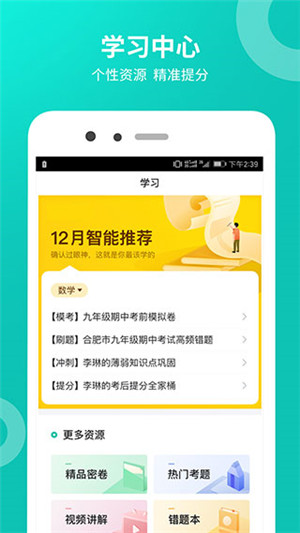 智学网学生端app免费版下载截图2