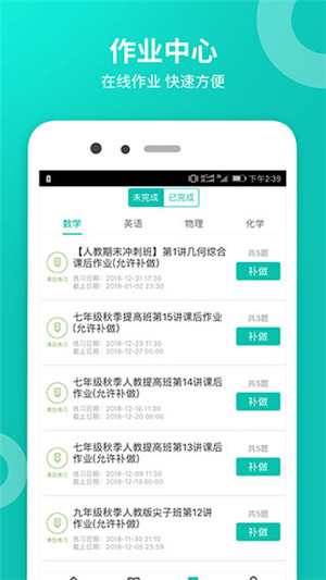 智学网学生端app免费版下载截图3