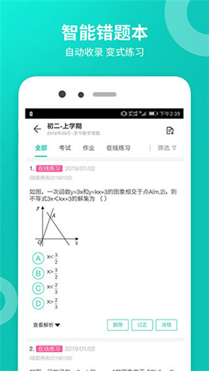 智学网学生端app免费版下载截图1