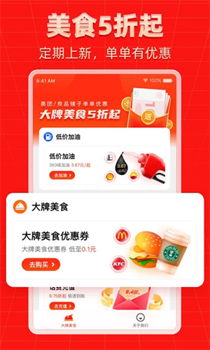 外卖返利宝app改版 第1张图片