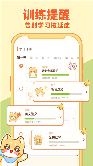 喵喵单词app下载截图2