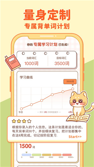 喵喵单词app下载截图1