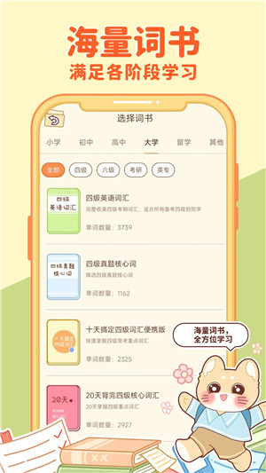 喵喵单词app下载截图3