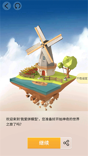 新手攻略截图5