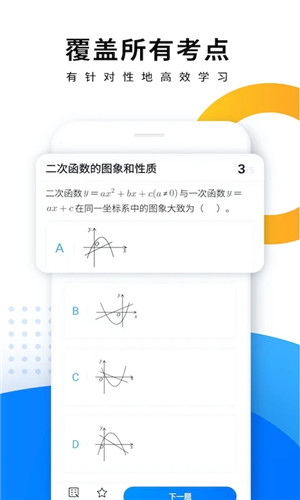 优复数学免费版下载截图2