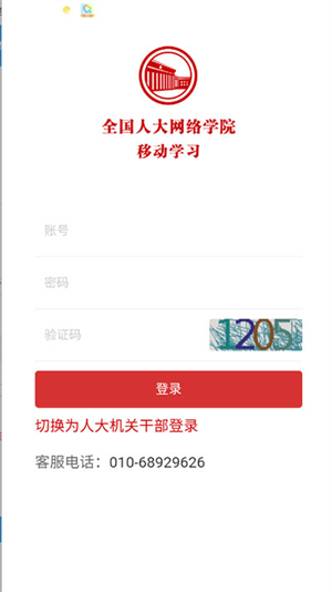 人大网院app 第2张图片