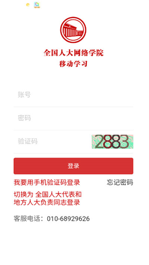 人大网院app 第1张图片
