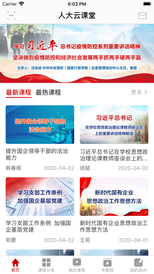 人大网院app使用方法2