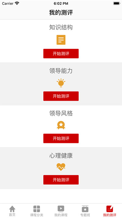 人大网院app使用方法4