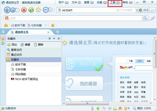 搜狗浏览器免费版清除浏览器记录教程2