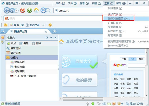 搜狗浏览器免费版清除浏览器记录教程3