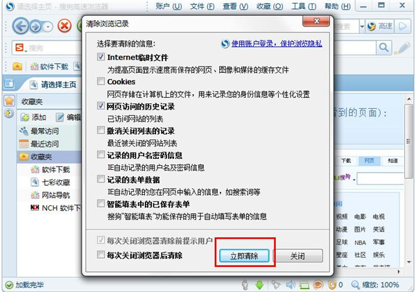 搜狗浏览器免费版清除浏览器记录教程4