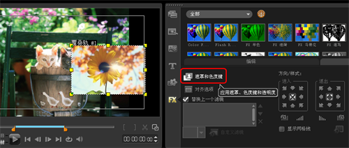 添加遮罩1