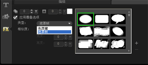 添加遮罩4