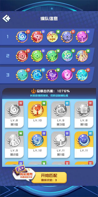 球球英雄破解版解锁所有球球版游戏攻略2