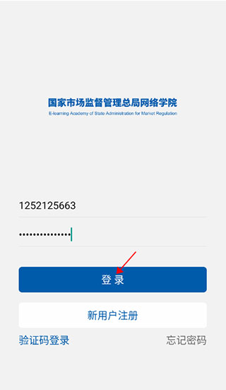 市场监管网院app使用方法3