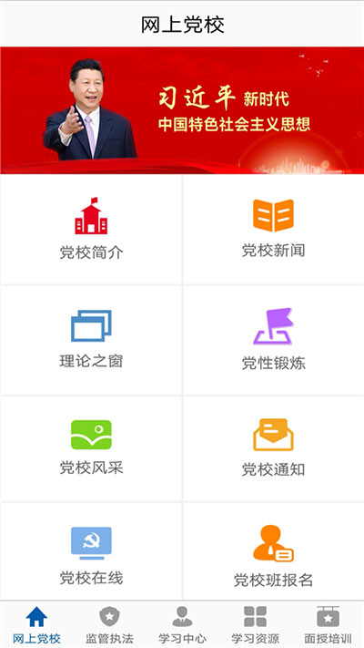 市场监管网院app使用方法4