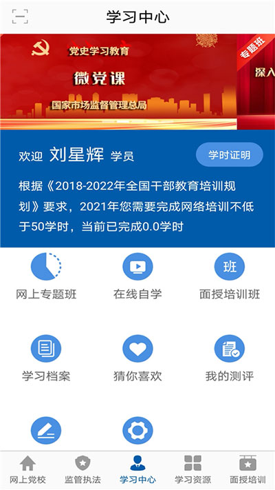 市场监管网院app使用方法5