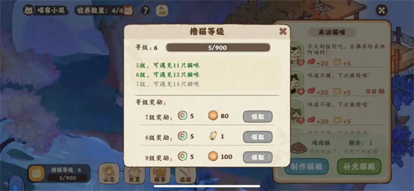 桃源深处有人家国际服养猫攻略截图2