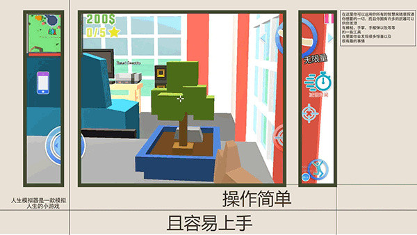 人生模拟师无敌版下载截图1