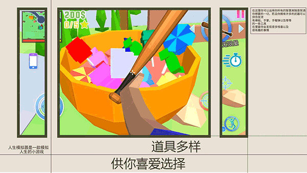 人生模拟师无敌版下载截图2