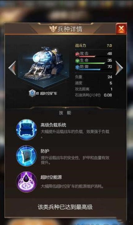 红警OL运载战车兵种使用攻略2